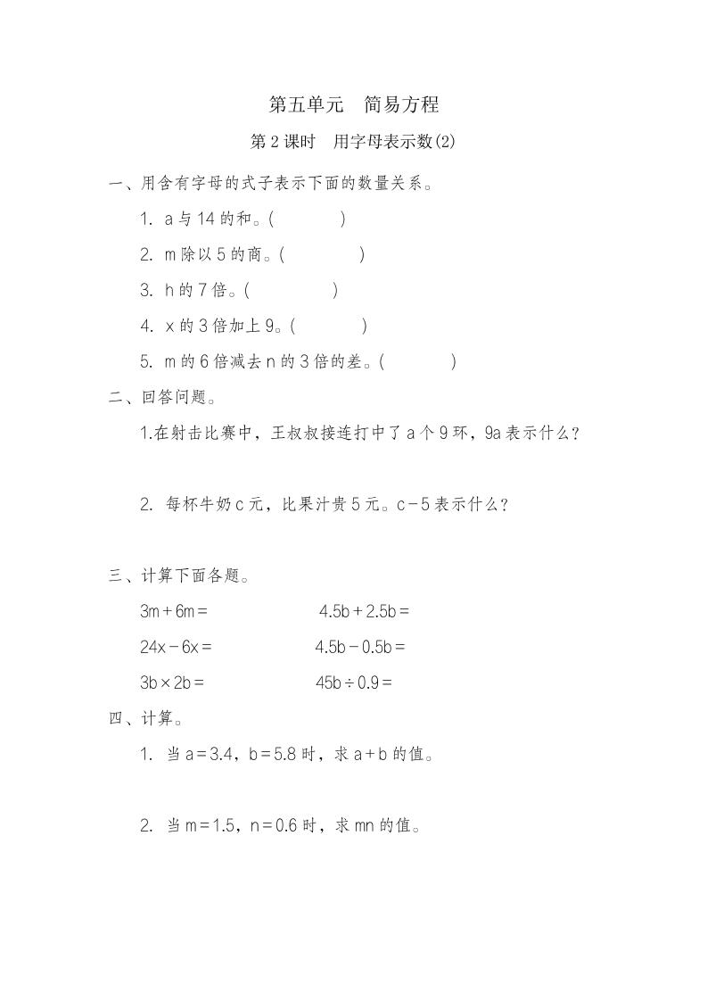 五年级上册数学一课一练-第五单元简易方程第2课时　用字母表示数(2)（含详细解析）人教版_练习题|试卷|知识点|复习提纲